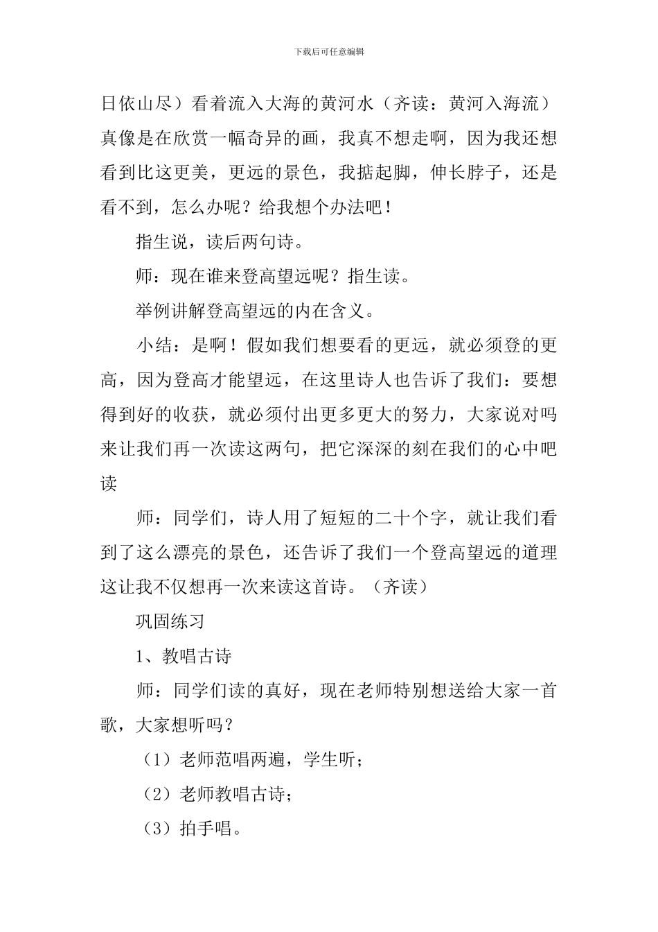 【荐】《登鹳雀楼》教学设计_第3页