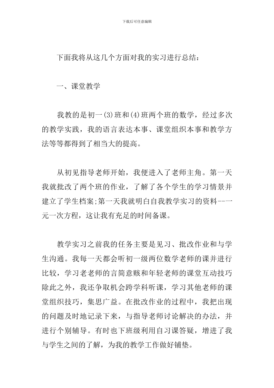 2024教师教育实习总结5篇_第2页