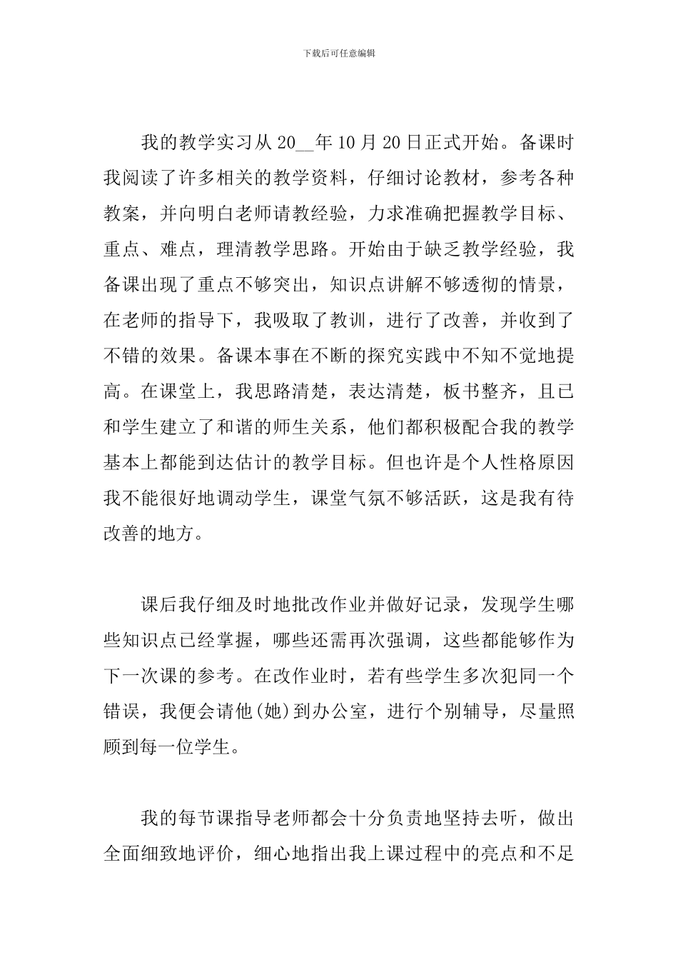 2024教师教育实习总结5篇_第3页