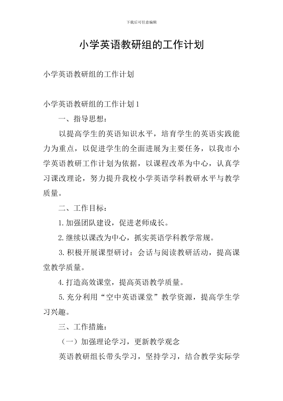 小学英语教研组的工作计划_第1页