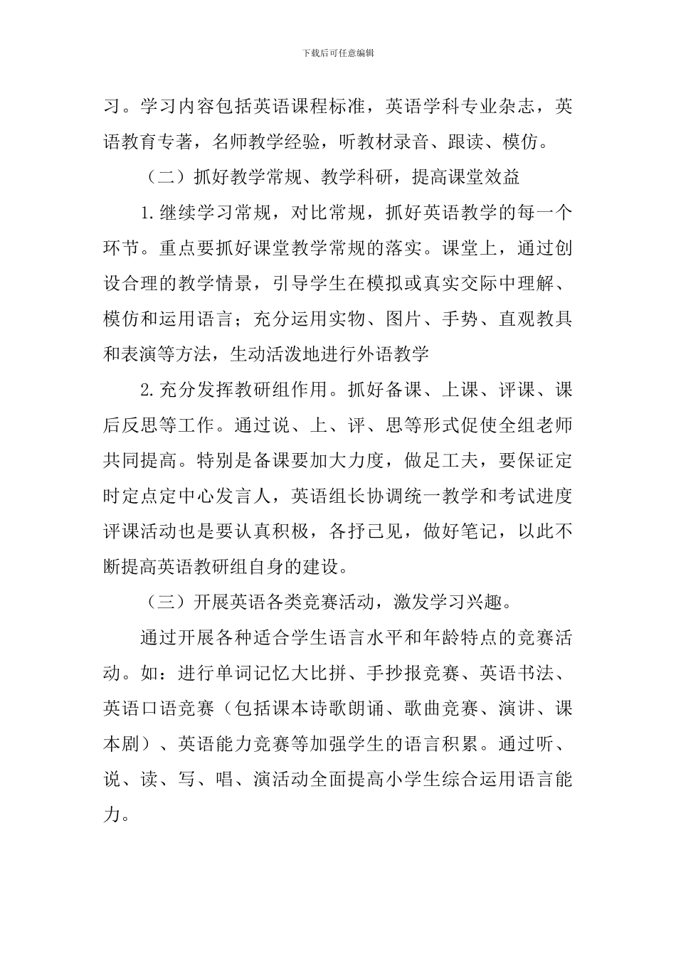 小学英语教研组的工作计划_第2页