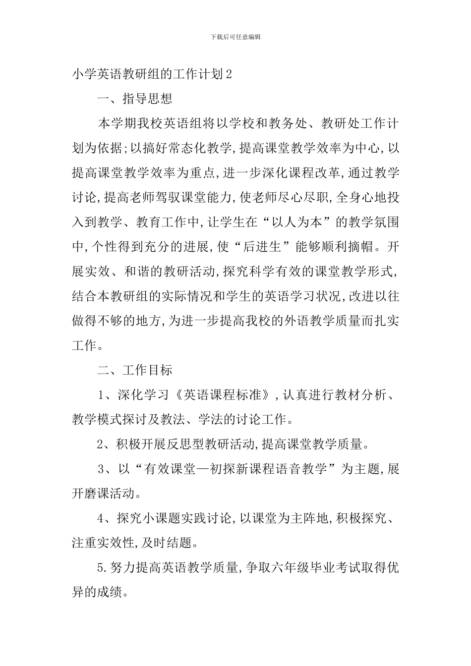 小学英语教研组的工作计划_第3页