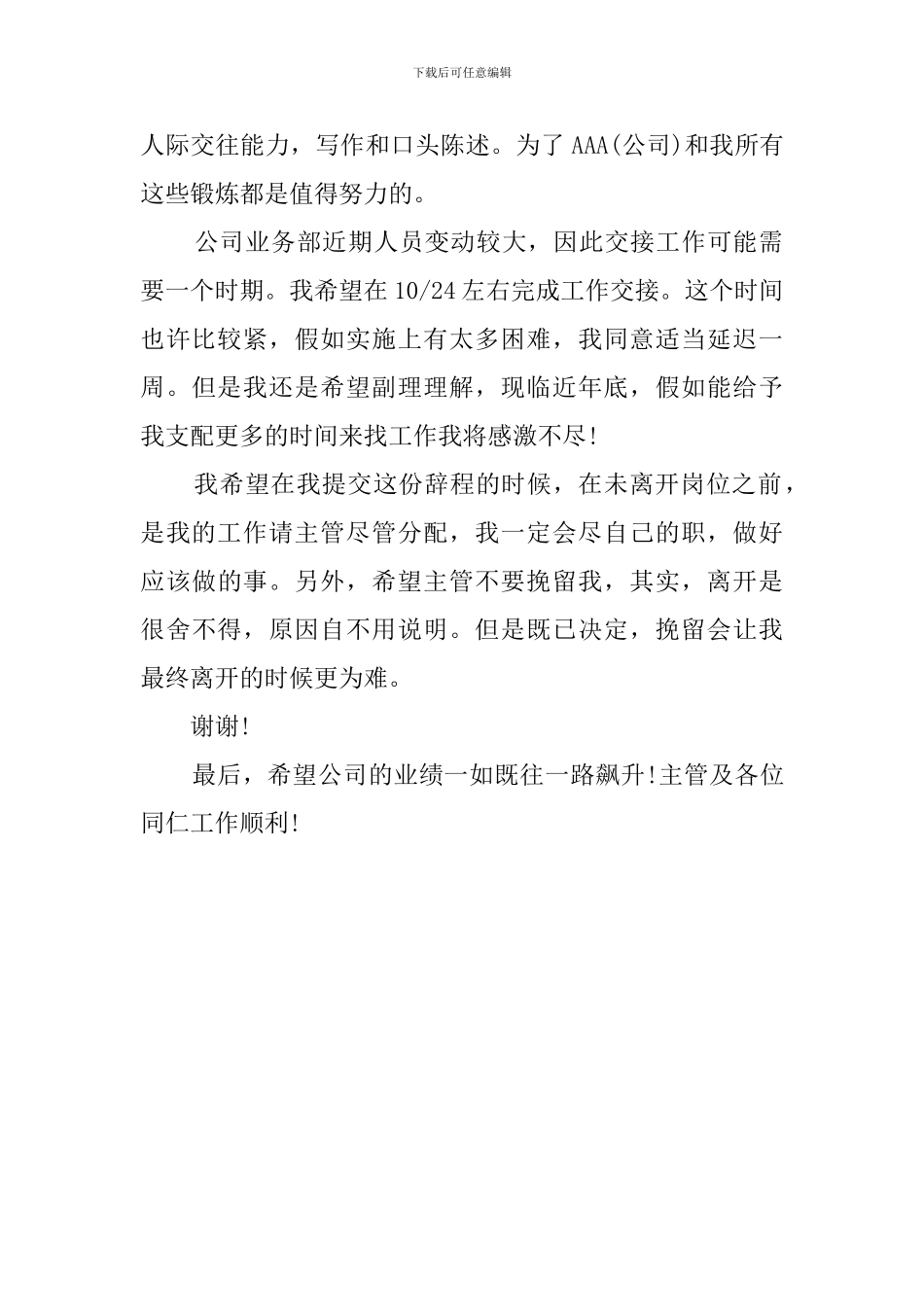 内向员工辞职报告_第2页