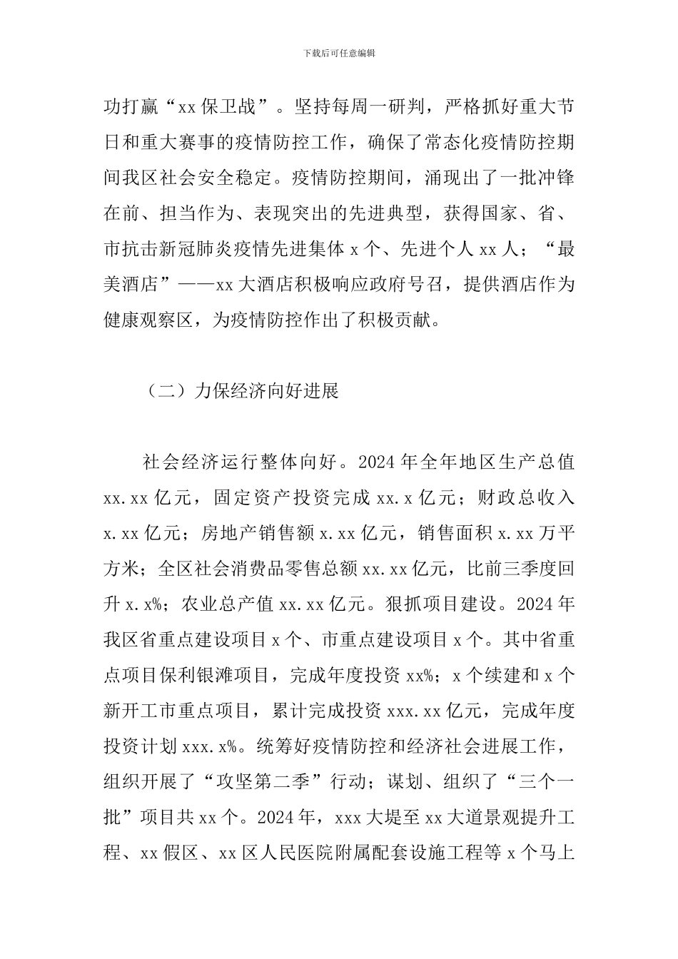 经济开发区副书记在2024年工作会议上的讲话_第2页