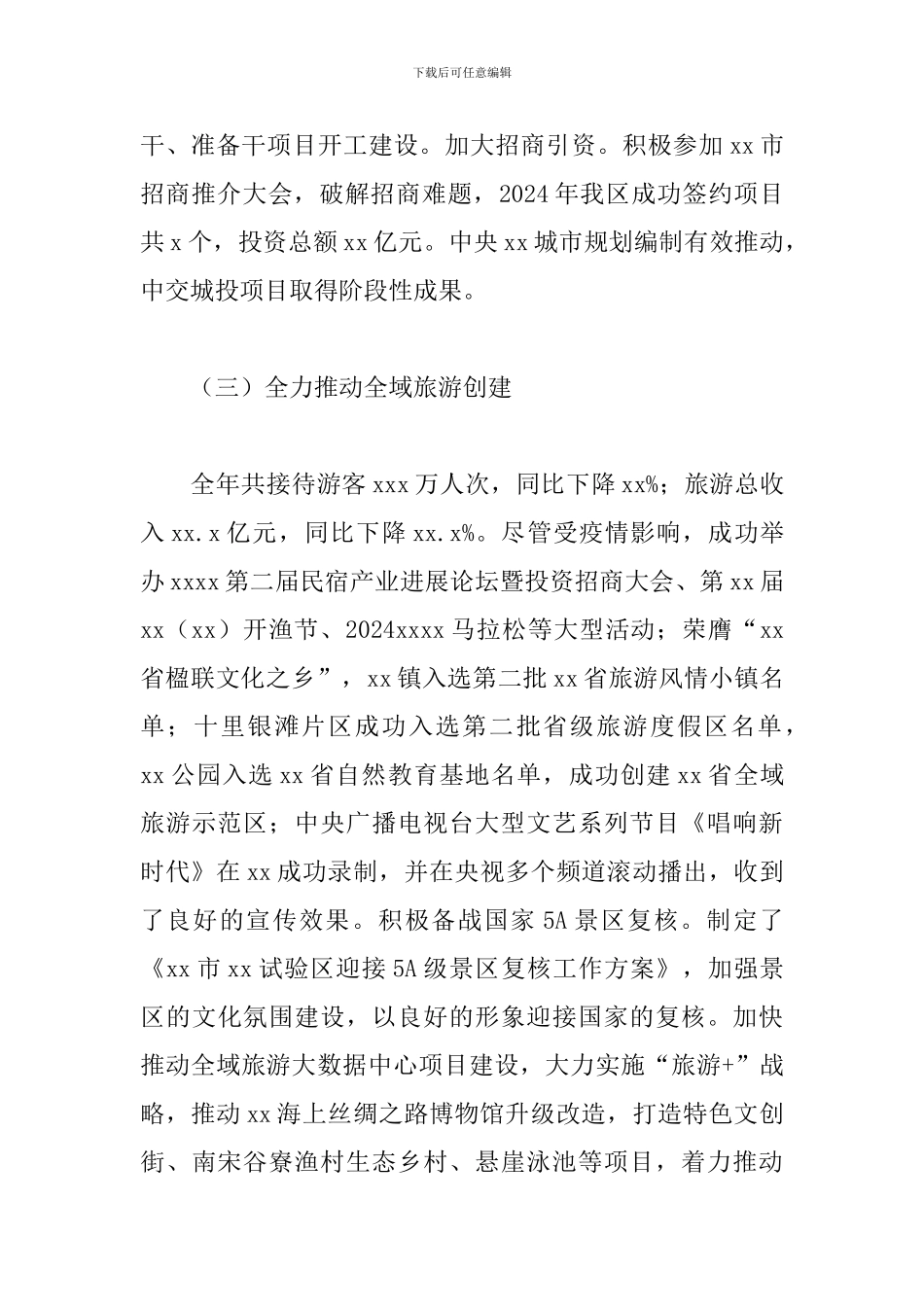 经济开发区副书记在2024年工作会议上的讲话_第3页