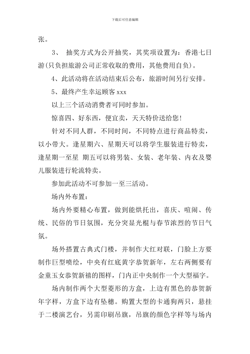 十二月商场活动方案_第2页