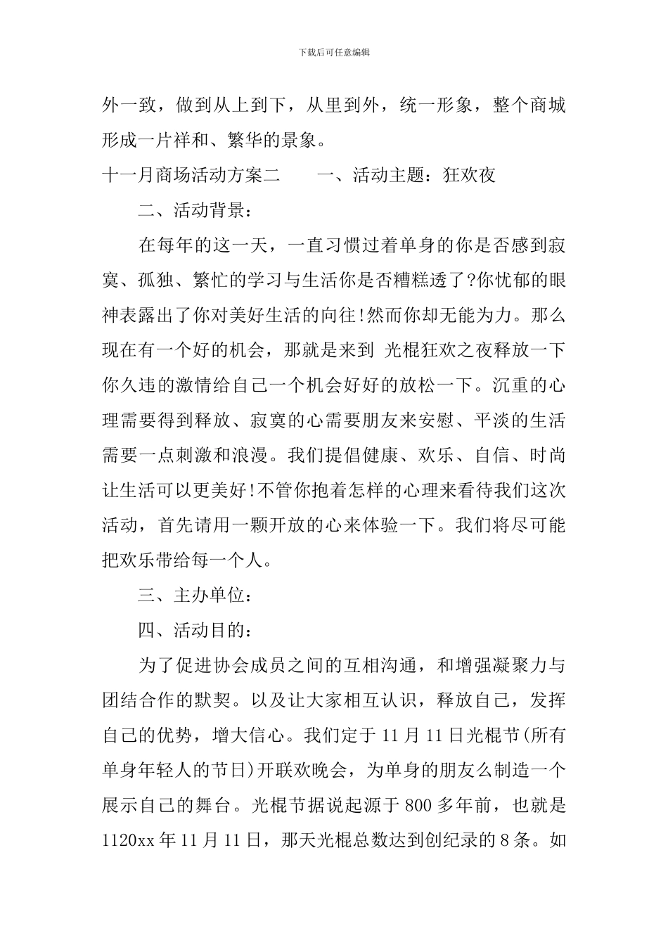 十二月商场活动方案_第3页