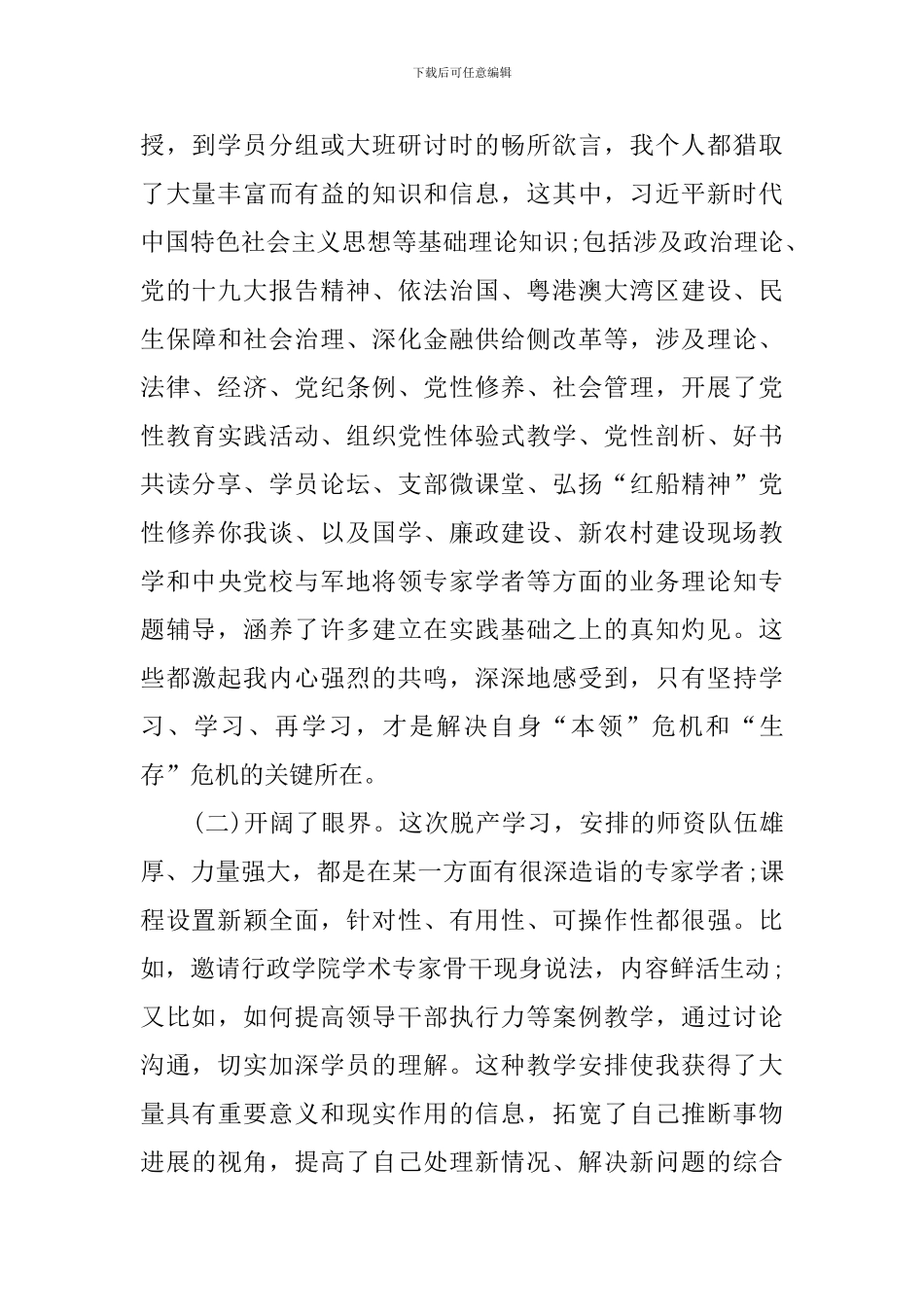 参加党校培训心得体会摘编_第2页