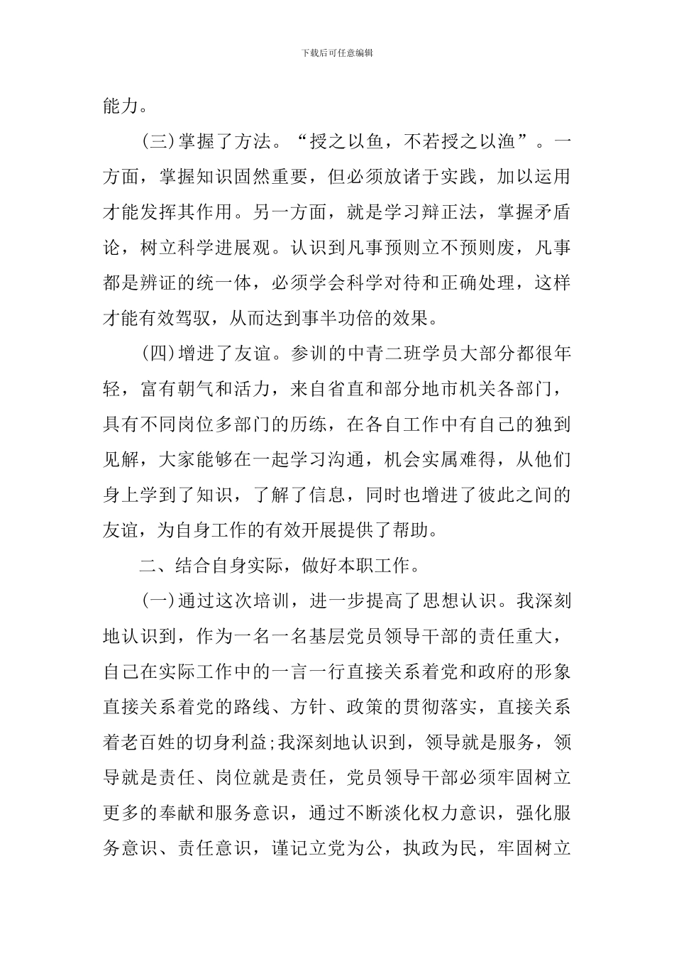 参加党校培训心得体会摘编_第3页