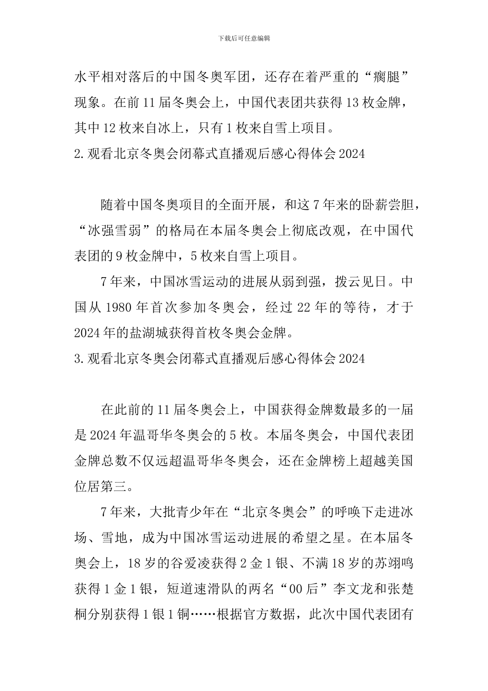 观看北京冬奥会闭幕式直播观后感心得体会2024_第2页