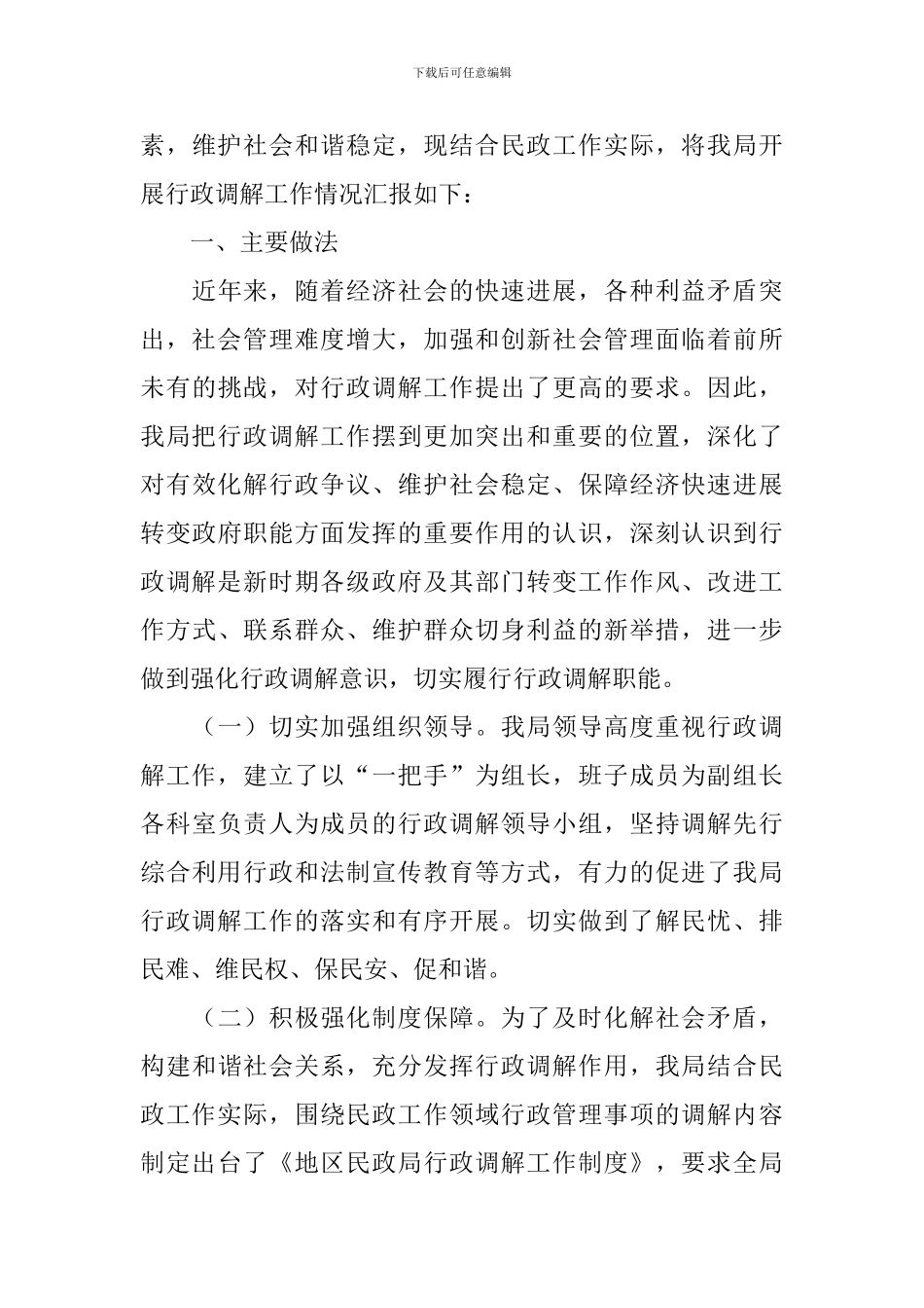 行政调解工作报告_第3页