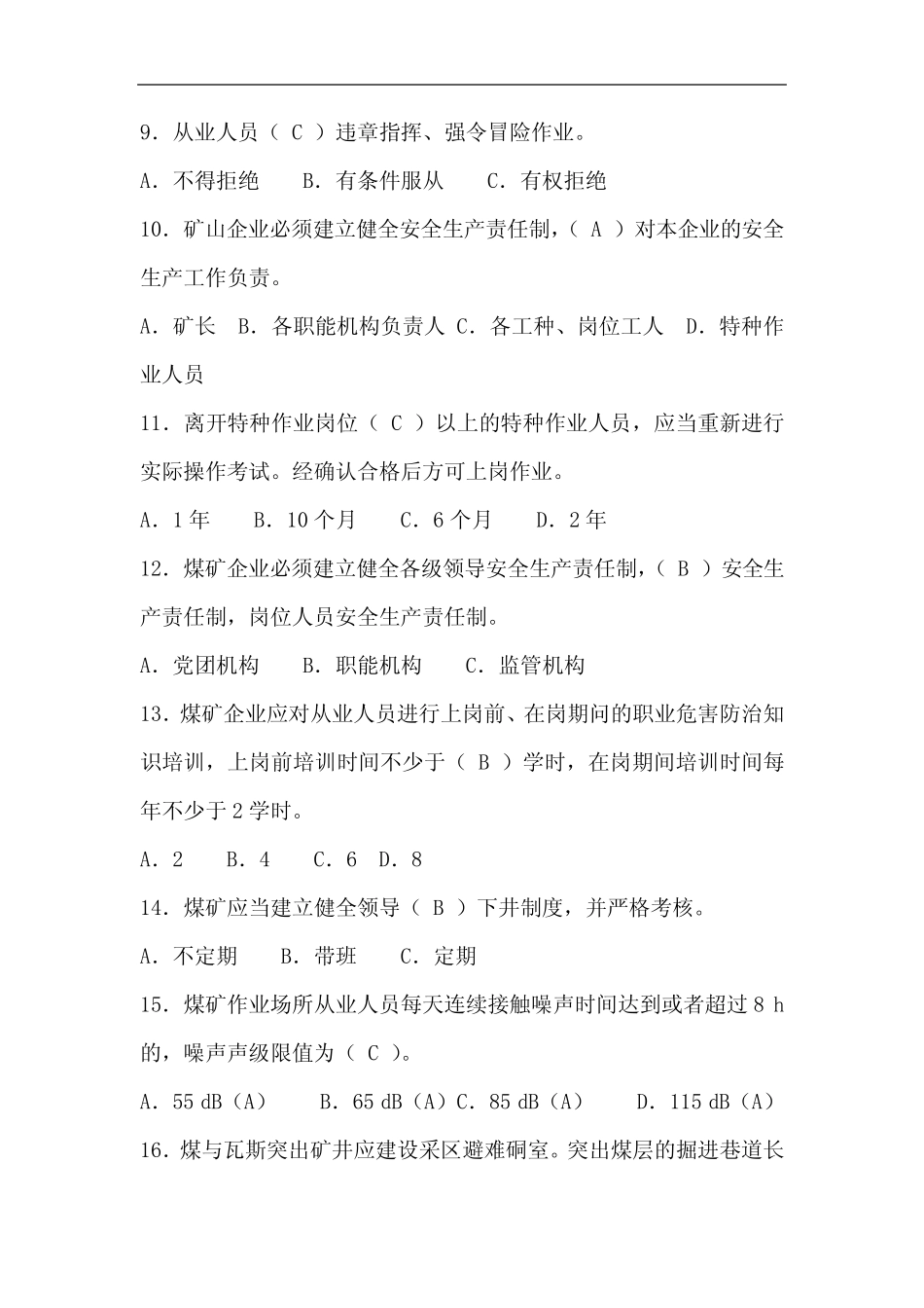 2021年探放水工操作证考核考试必考题库及答案(共190题) _第2页