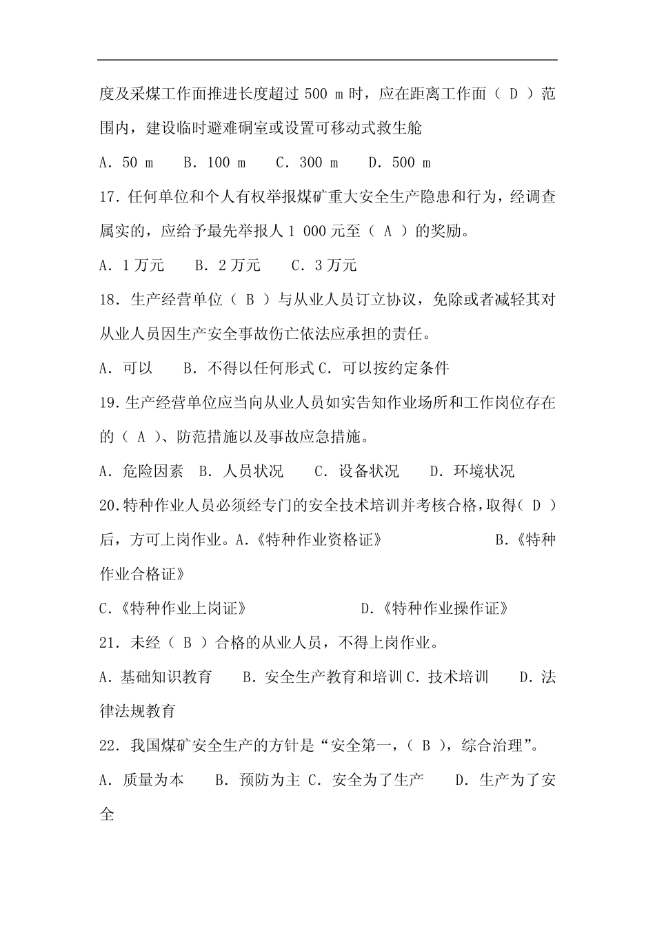 2021年探放水工操作证考核考试必考题库及答案(共190题) _第3页