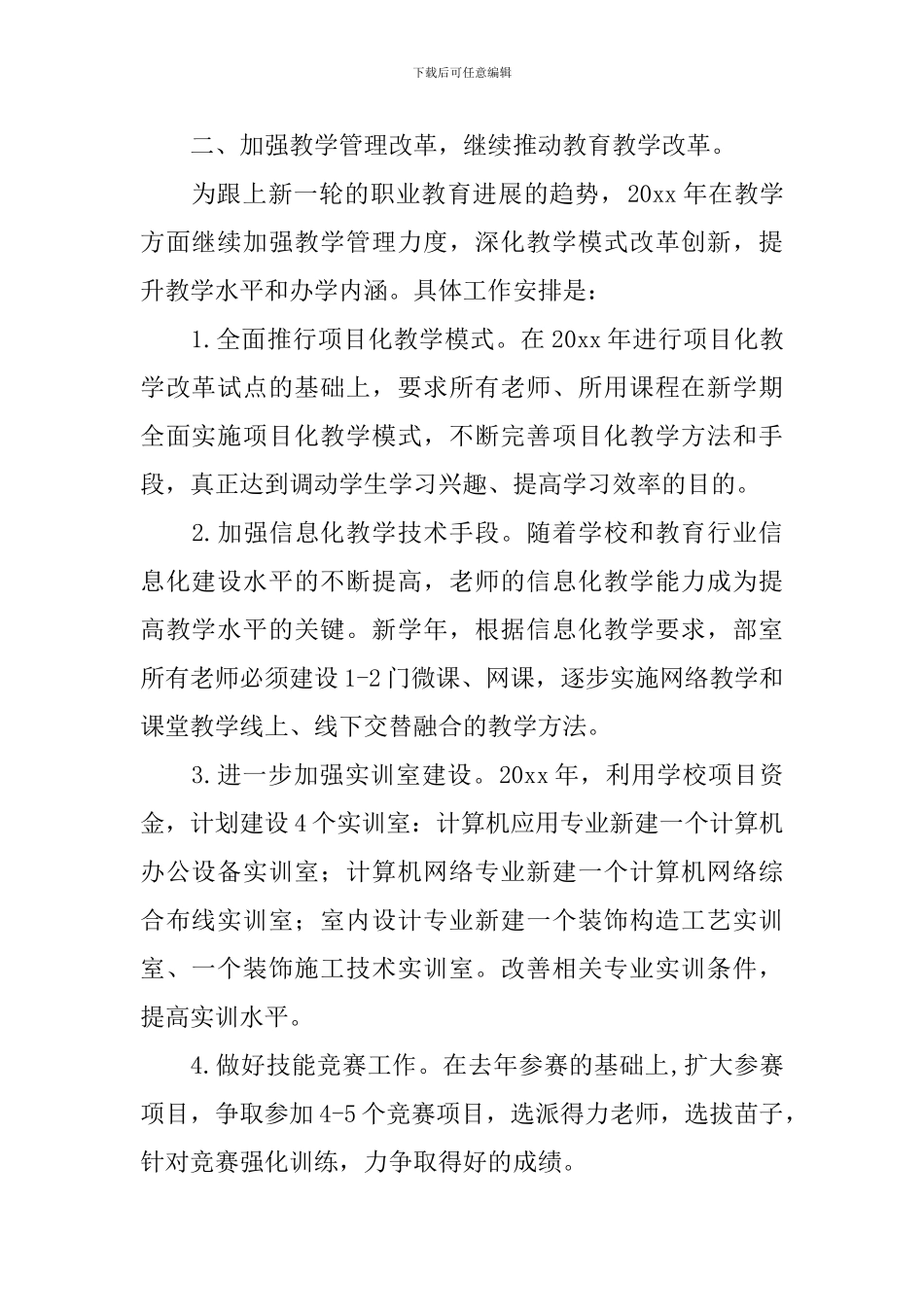 2024技术部个人工作计划_第2页