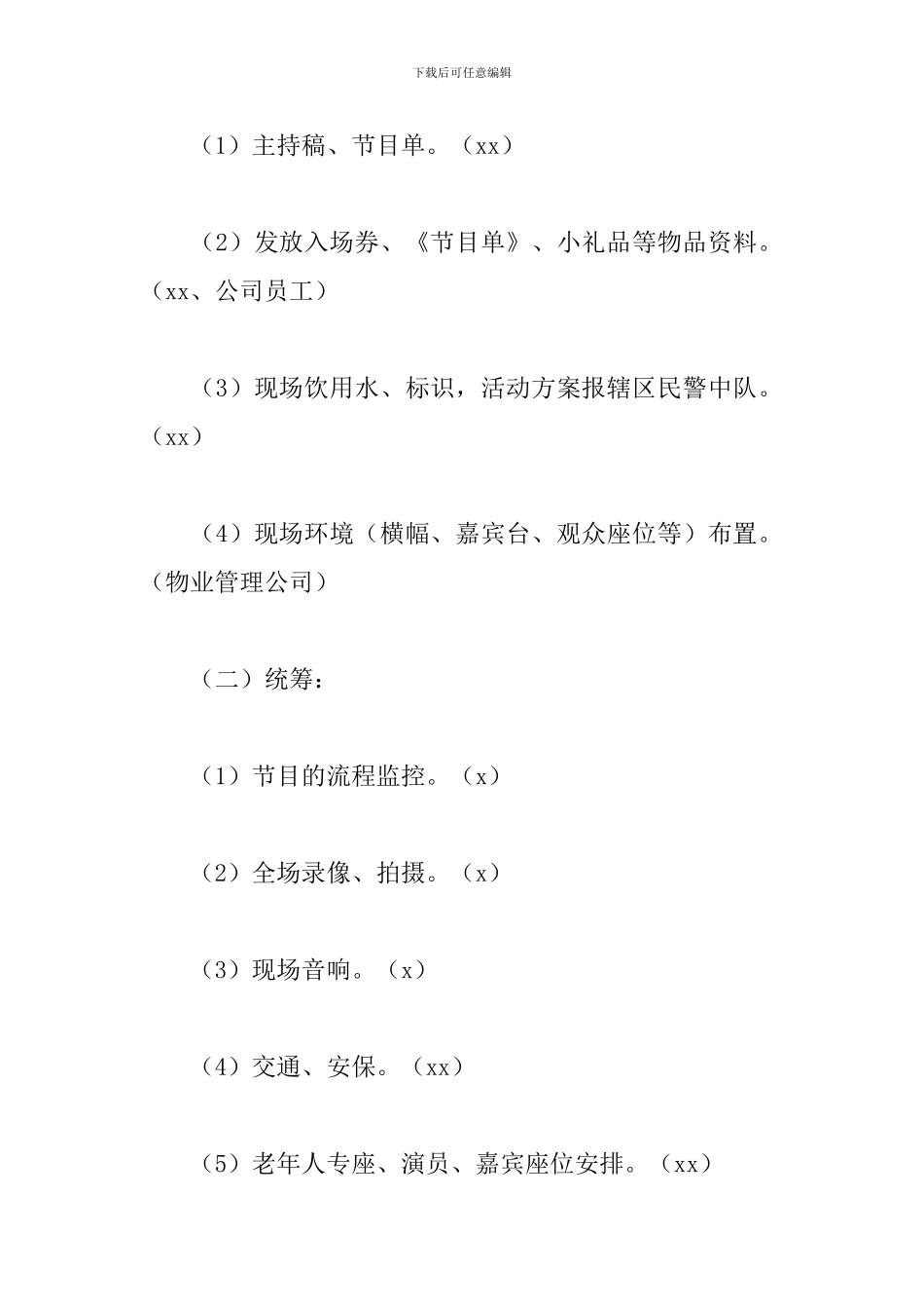 社区十一国庆节活动方案_第3页