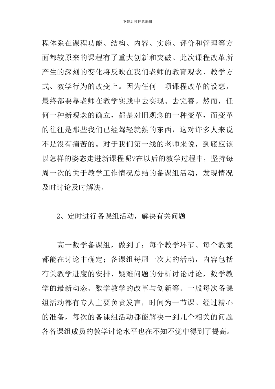 高一下学期数学备课组工作总结二篇_第2页