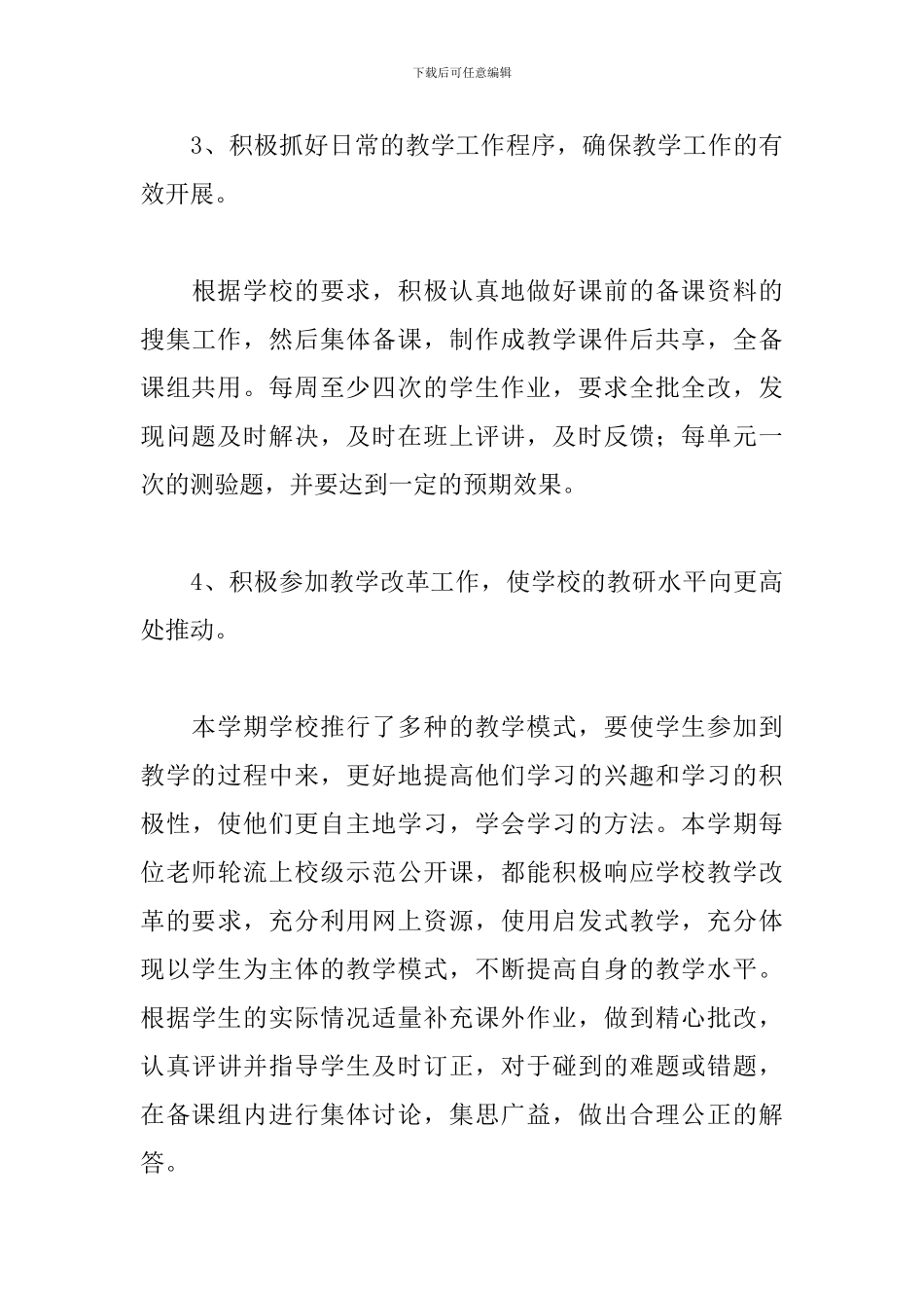 高一下学期数学备课组工作总结二篇_第3页