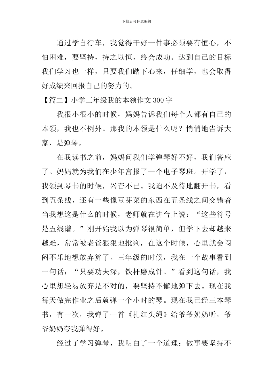 小学三年级我的本领作文300字_第2页