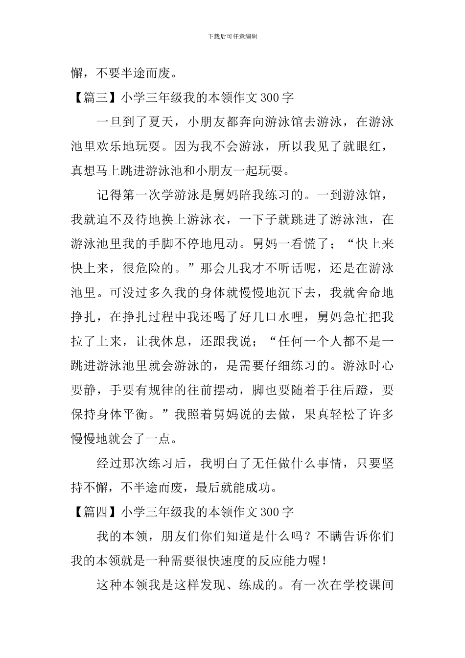 小学三年级我的本领作文300字_第3页