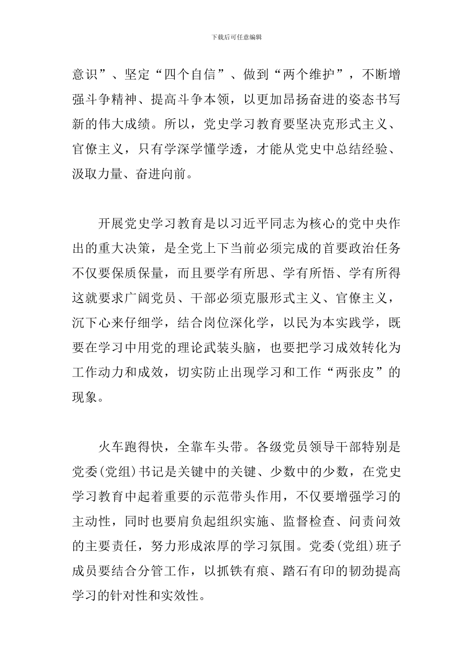 党史教育学习感悟3篇模板_第3页