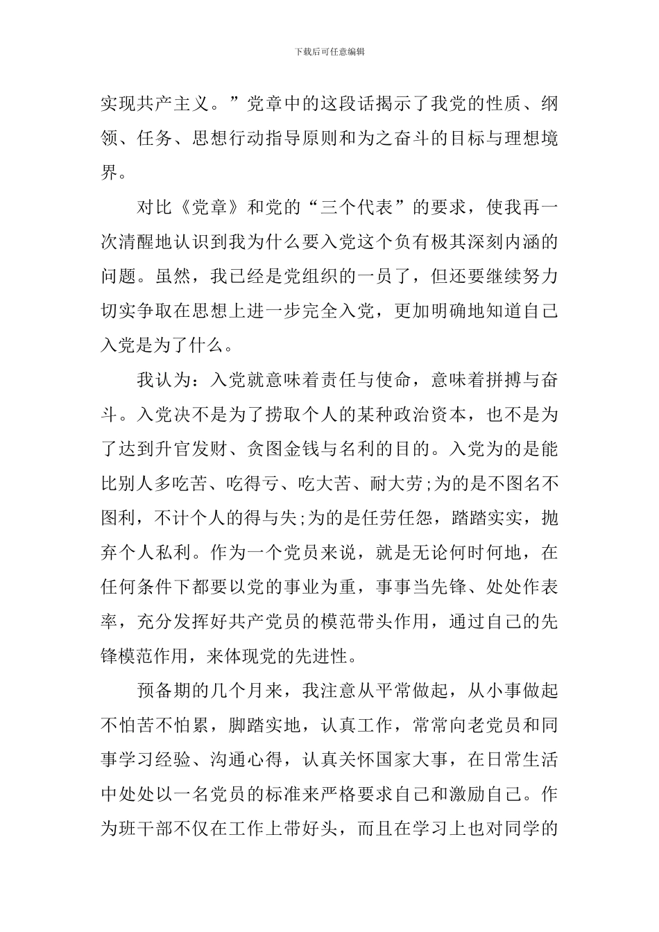 2024年预备党员思想汇报五篇_第2页