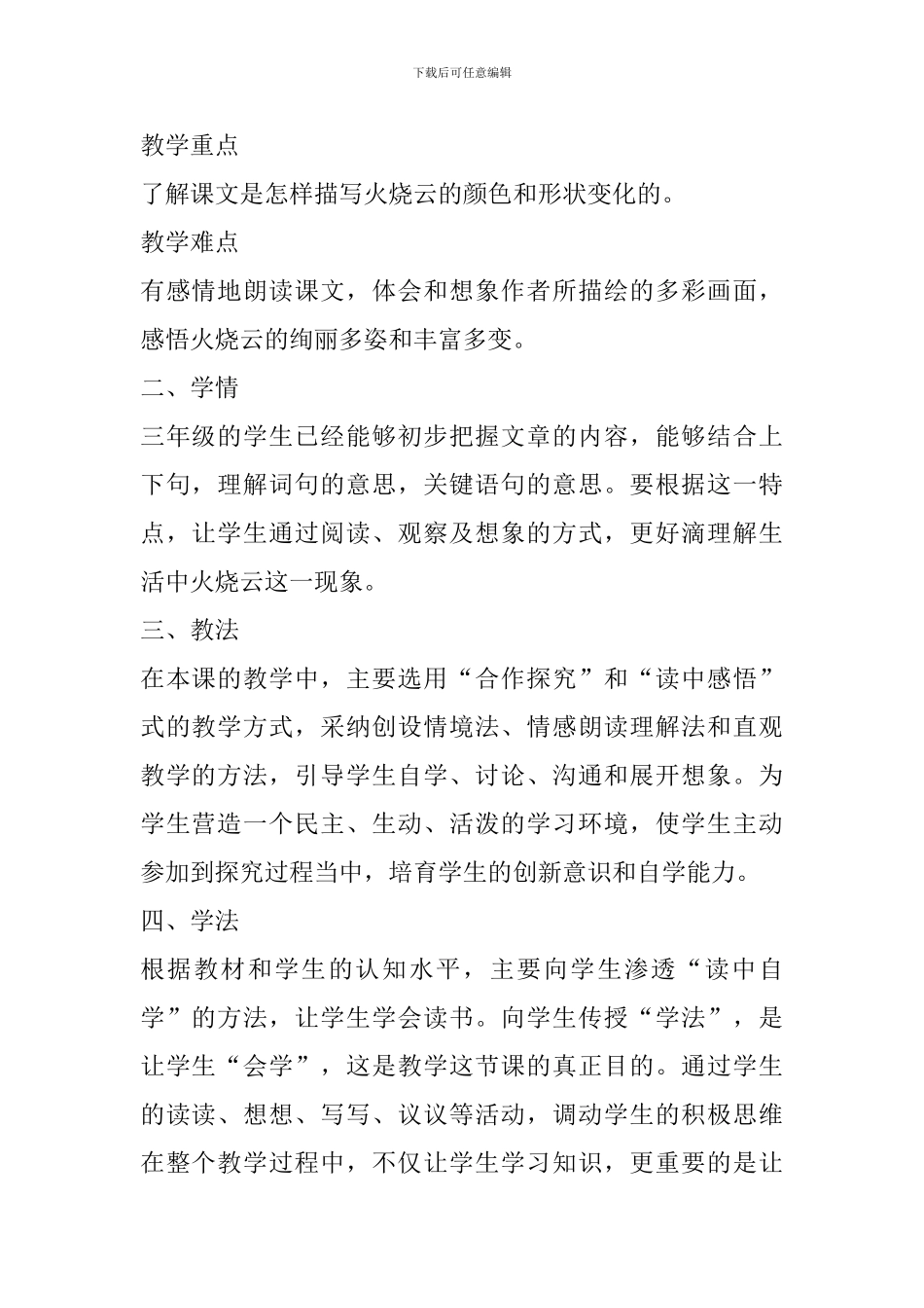 四年级语文上册《火烧云》试讲教案_第2页