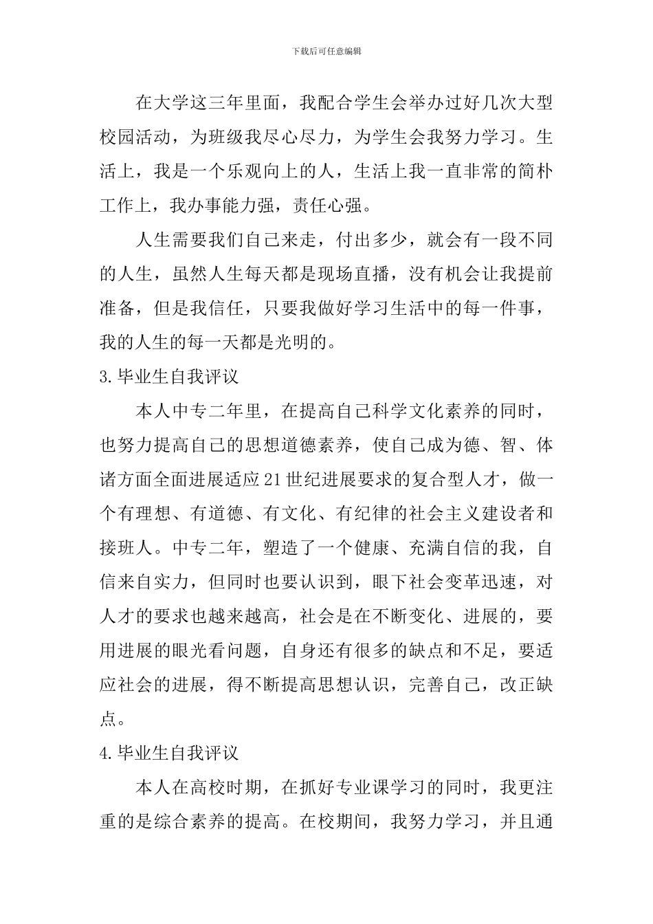 毕业生自我评议_第2页