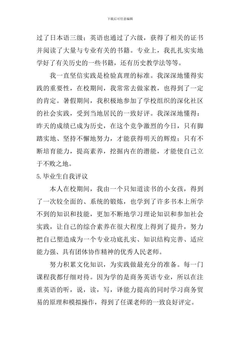 毕业生自我评议_第3页