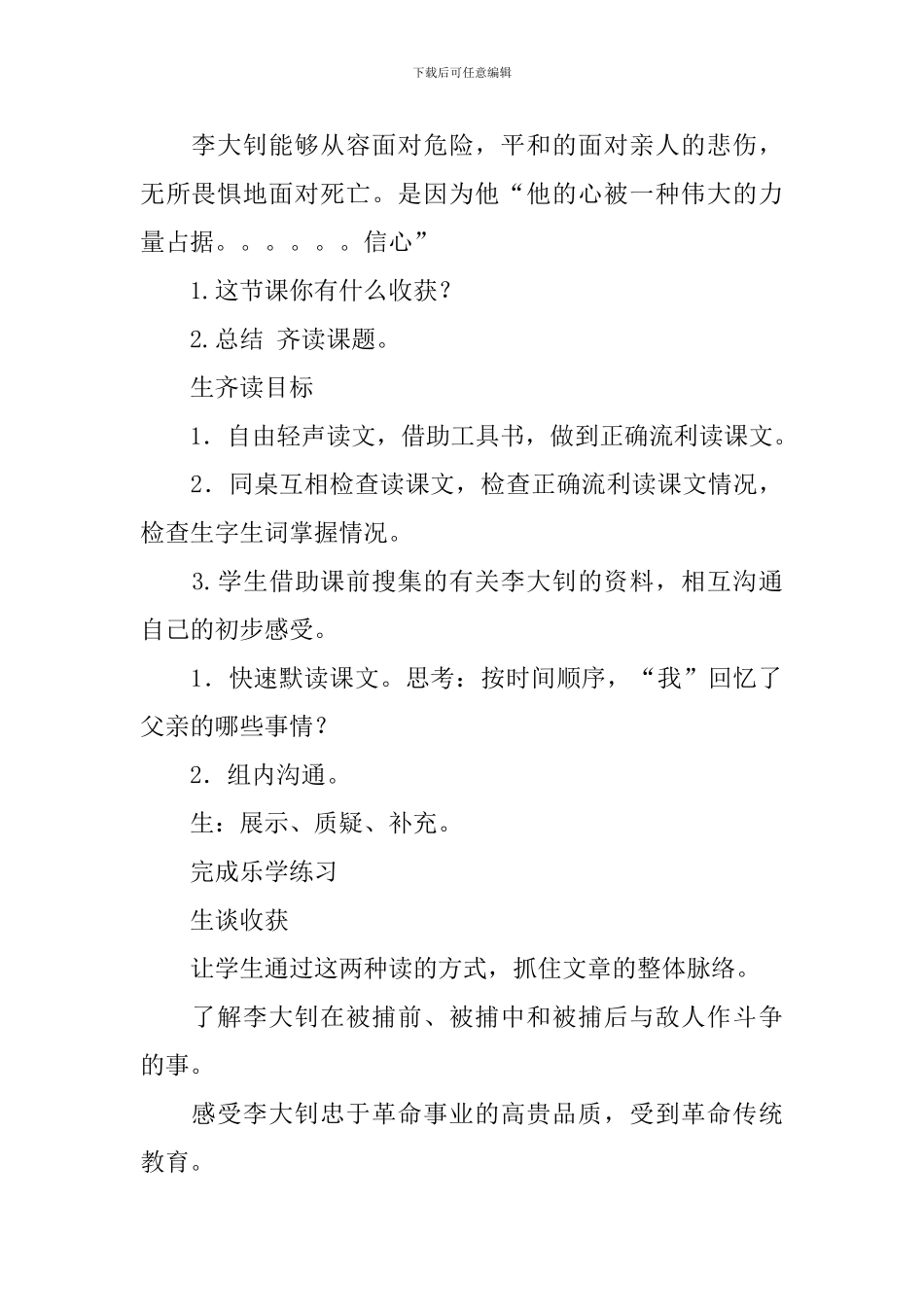 2024春人教版六年级语文下册十六年前的回忆教案_第3页