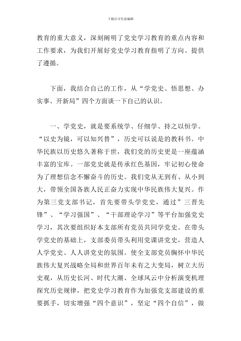 学党史教育动员大会心得体会范文多篇_第2页