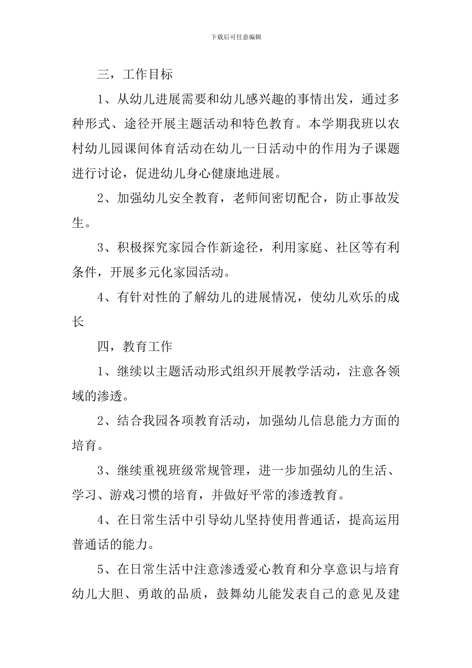 学前班第一学期班务工作计划2024_第2页