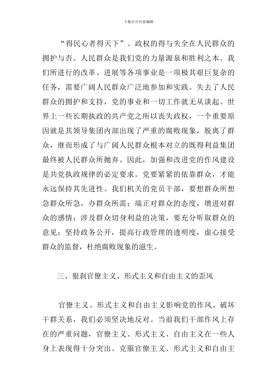 中青年干部党校学习培训心得合辑_第2页