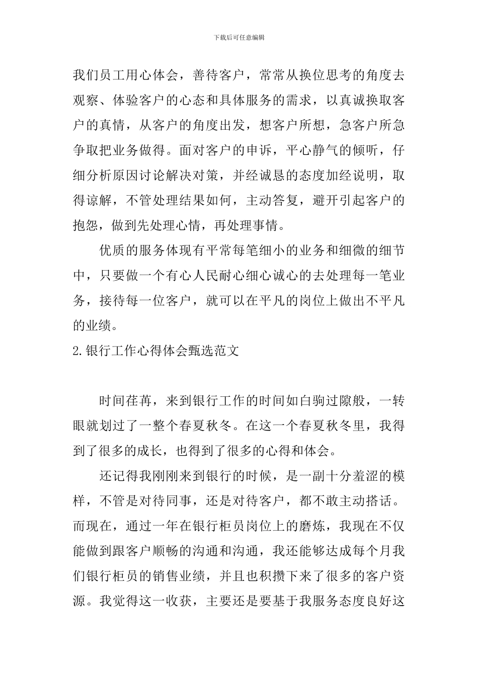 银行工作心得体会甄选范文_第2页