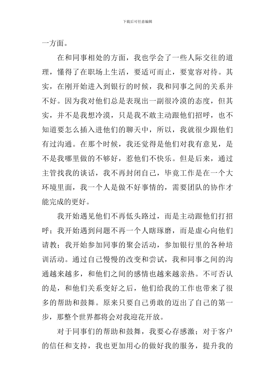 银行工作心得体会甄选范文_第3页