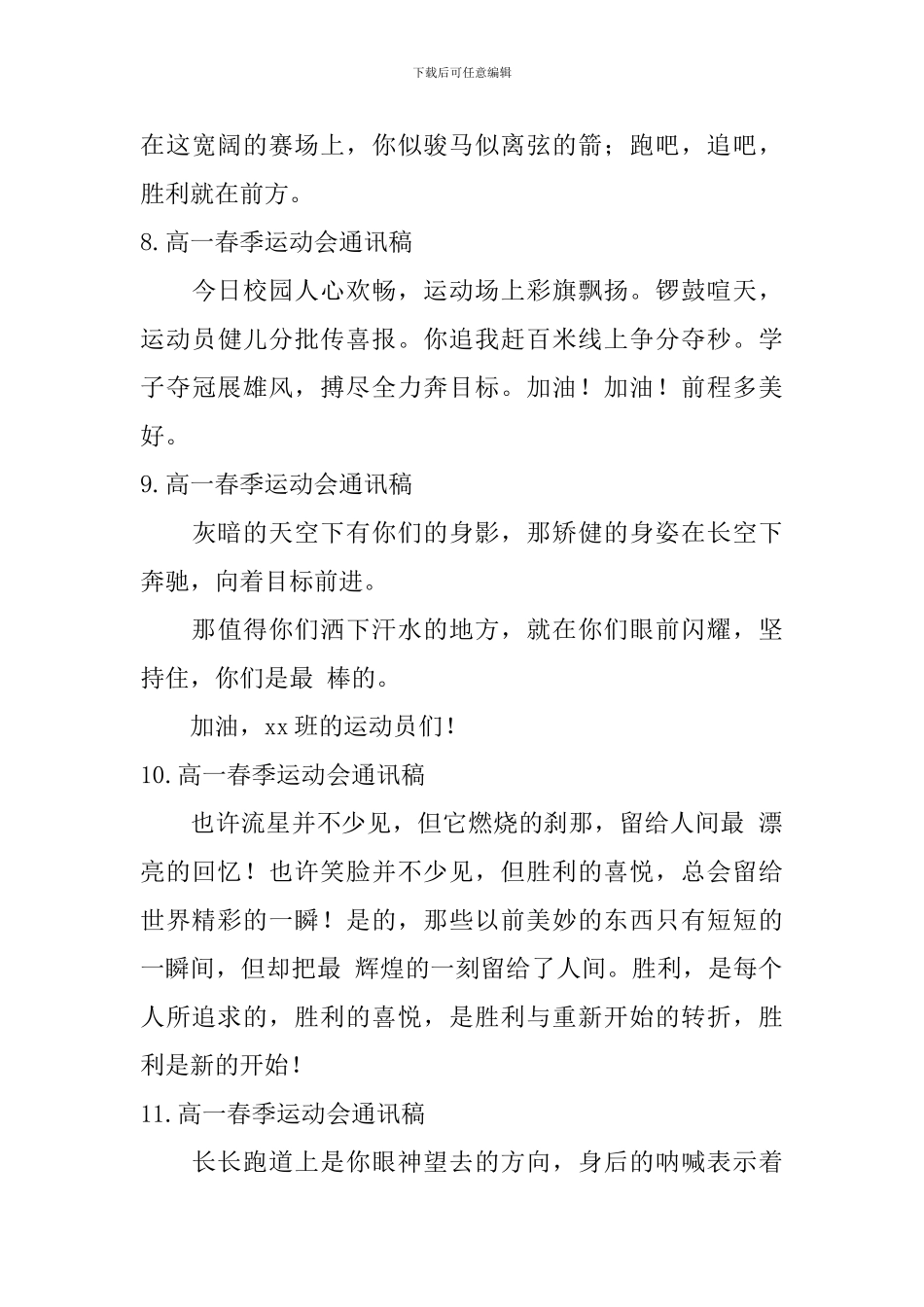 高一春季运动会通讯稿_第3页