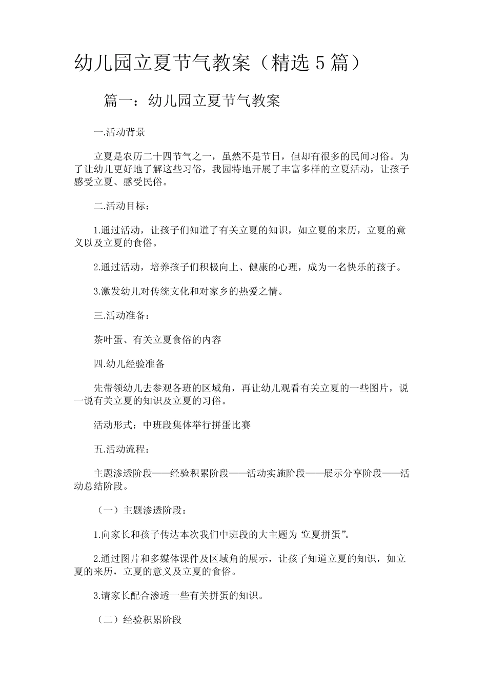 幼儿园立夏节气教案(精选5篇) _第1页