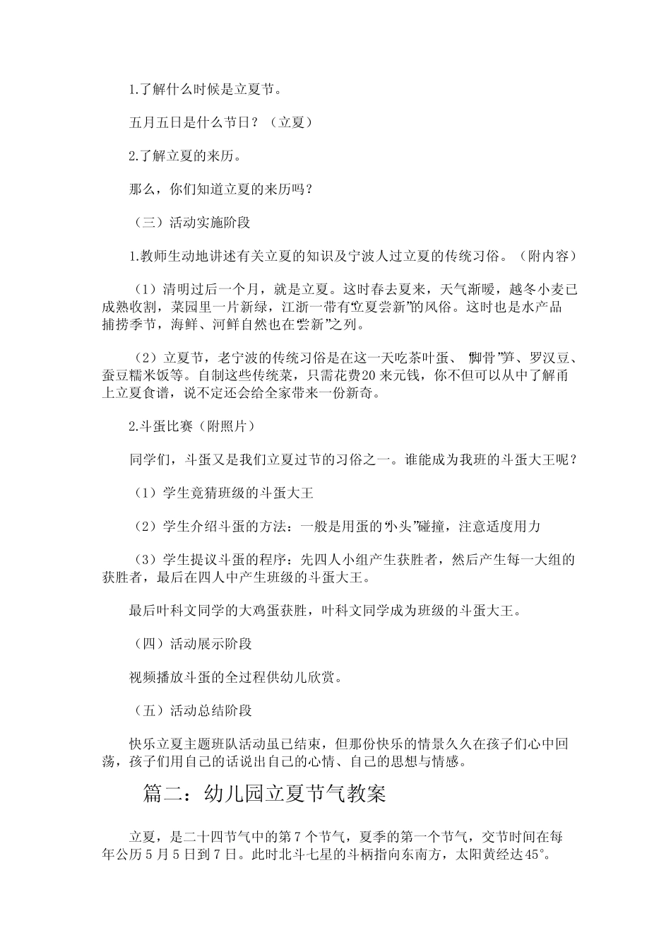 幼儿园立夏节气教案(精选5篇) _第2页