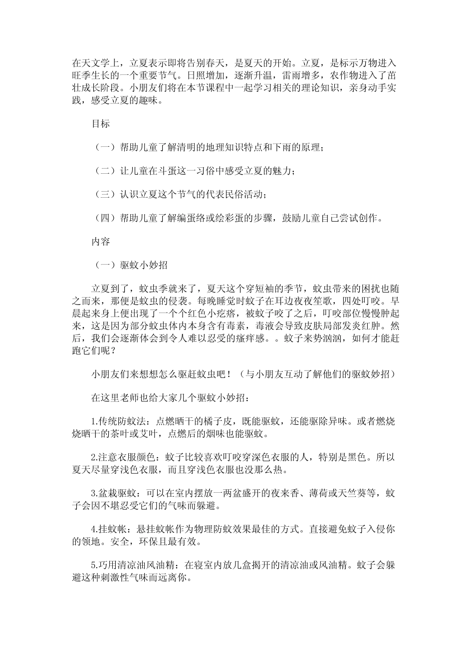幼儿园立夏节气教案(精选5篇) _第3页