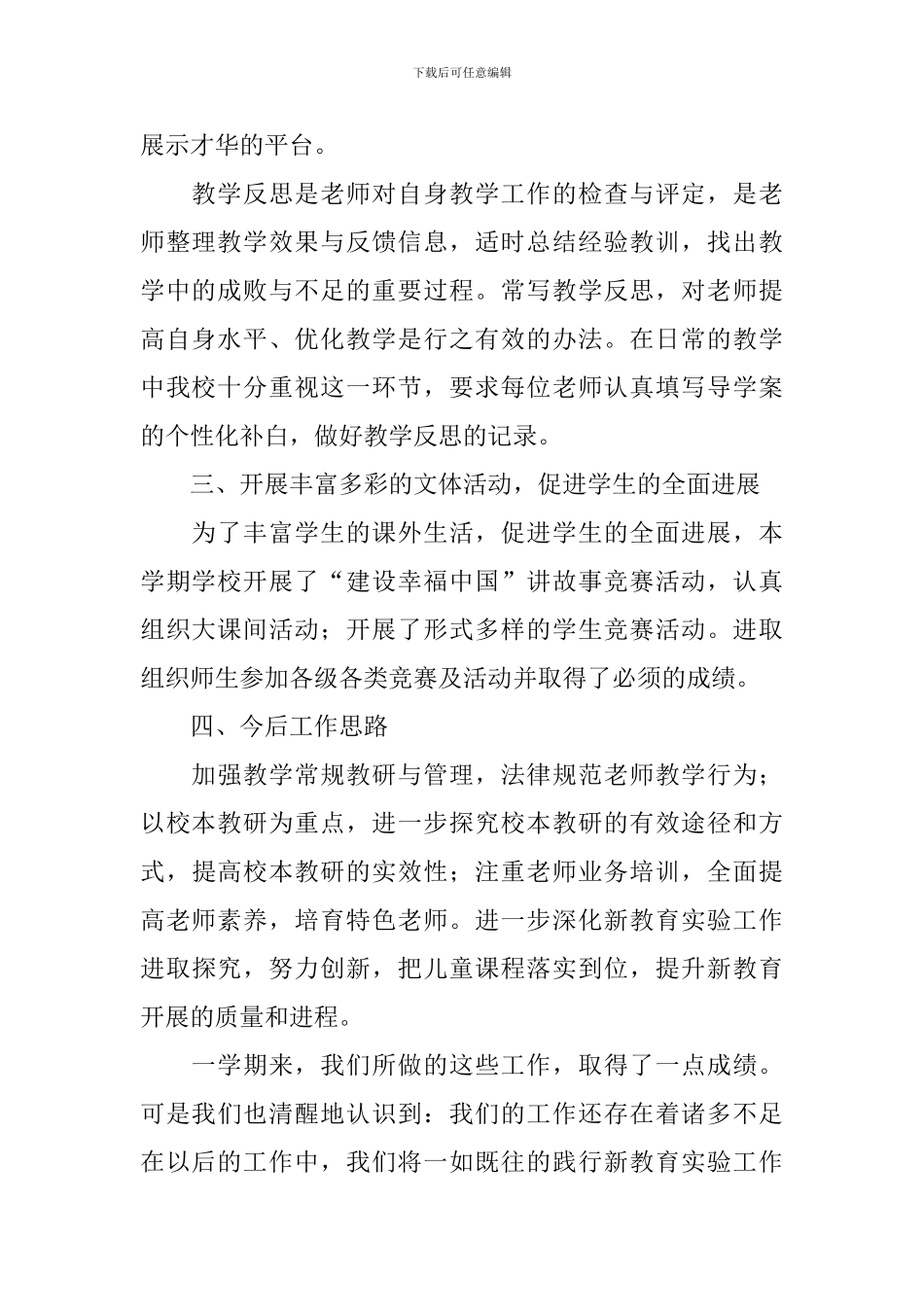 学校个人工作总结1000字_第2页