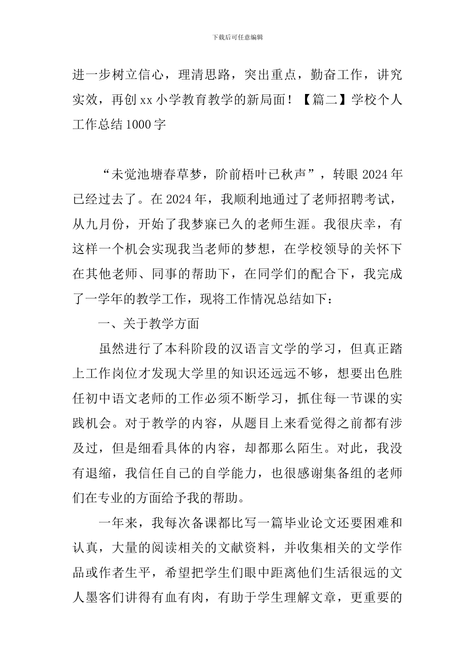 学校个人工作总结1000字_第3页