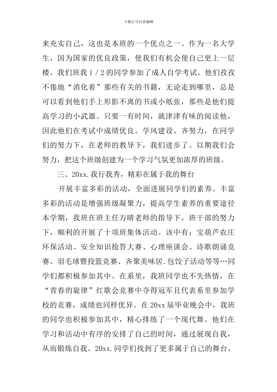 外语系班务工作总结范文_第2页