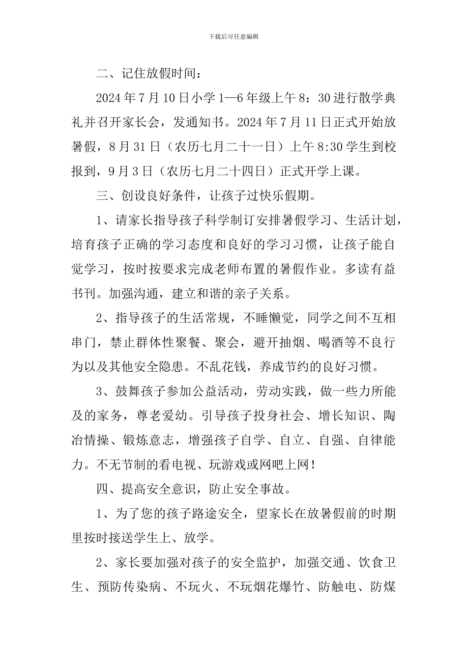 学校2024年期末安排及暑假告家长书_第2页
