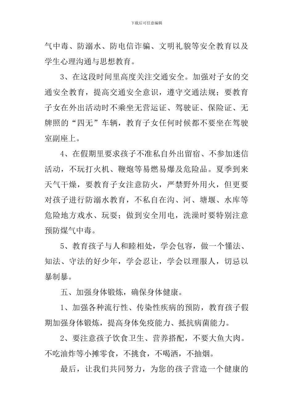 学校2024年期末安排及暑假告家长书_第3页