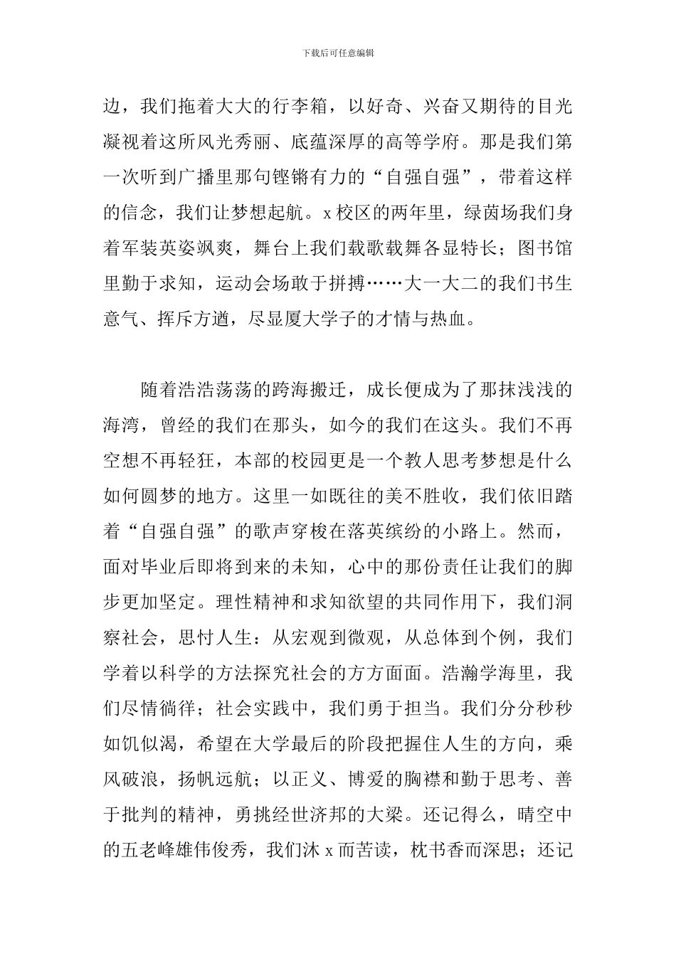 大学毕业典礼演讲稿3篇_第2页