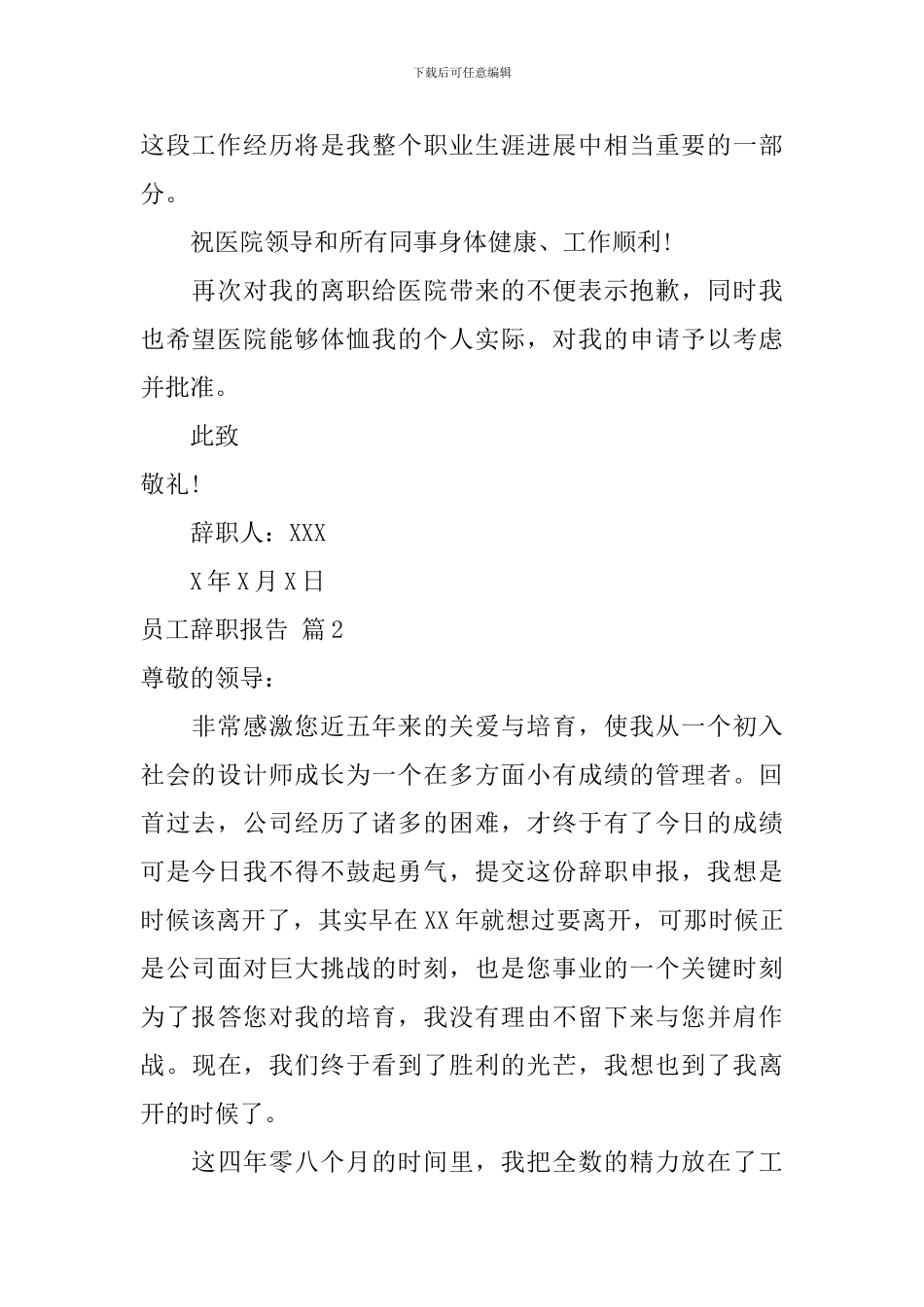 关于员工辞职报告范文锦集8篇_第2页