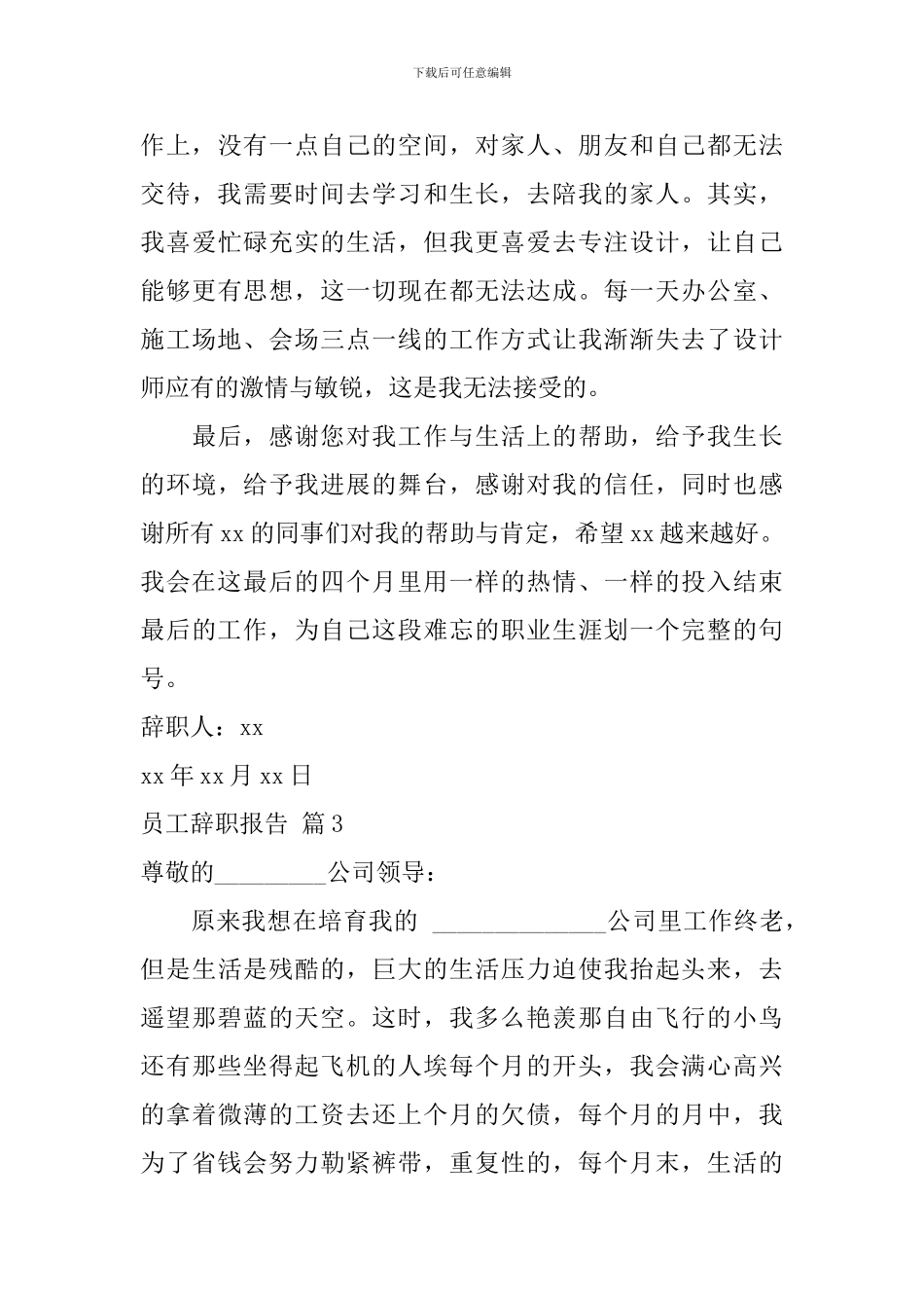 关于员工辞职报告范文锦集8篇_第3页