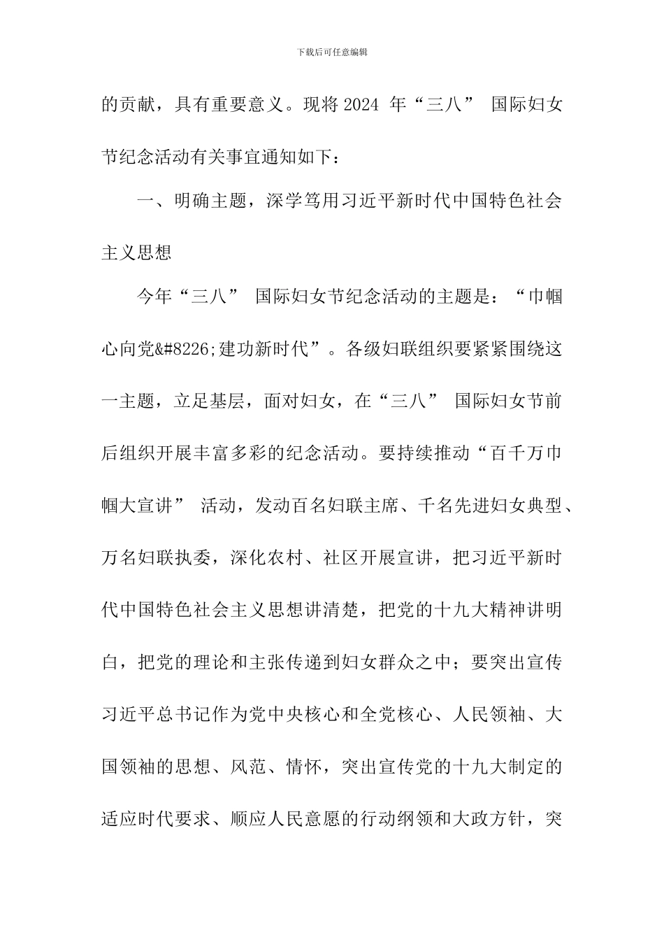 2024年“三八”国际妇女节纪念活动的方案_第2页