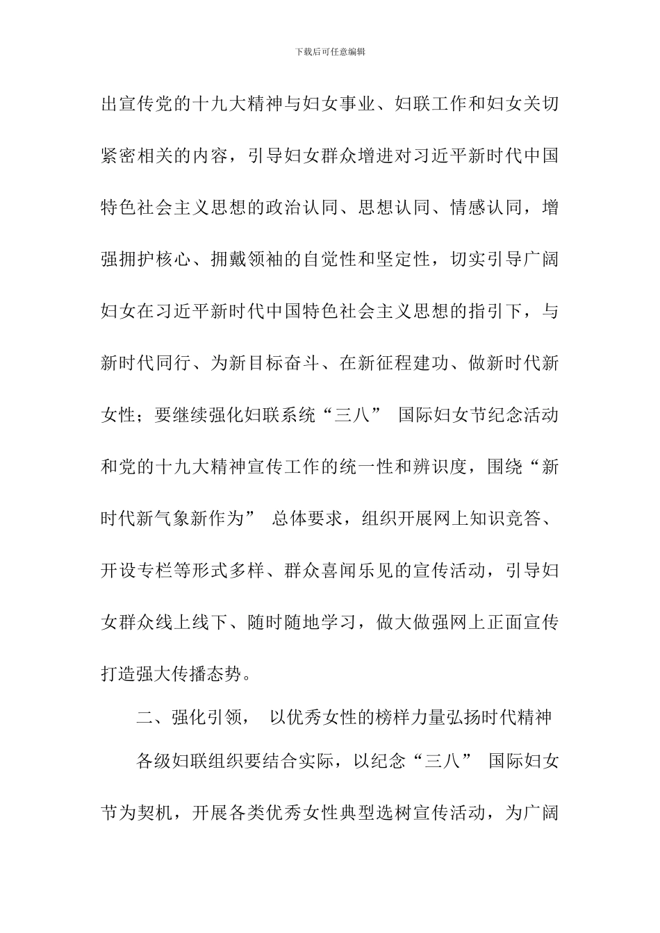 2024年“三八”国际妇女节纪念活动的方案_第3页