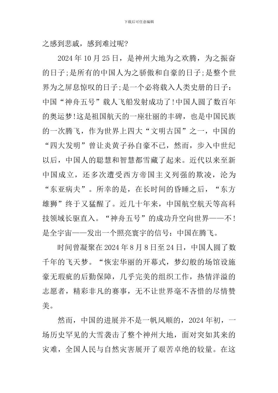 我爱你中国小学生演讲稿_第3页