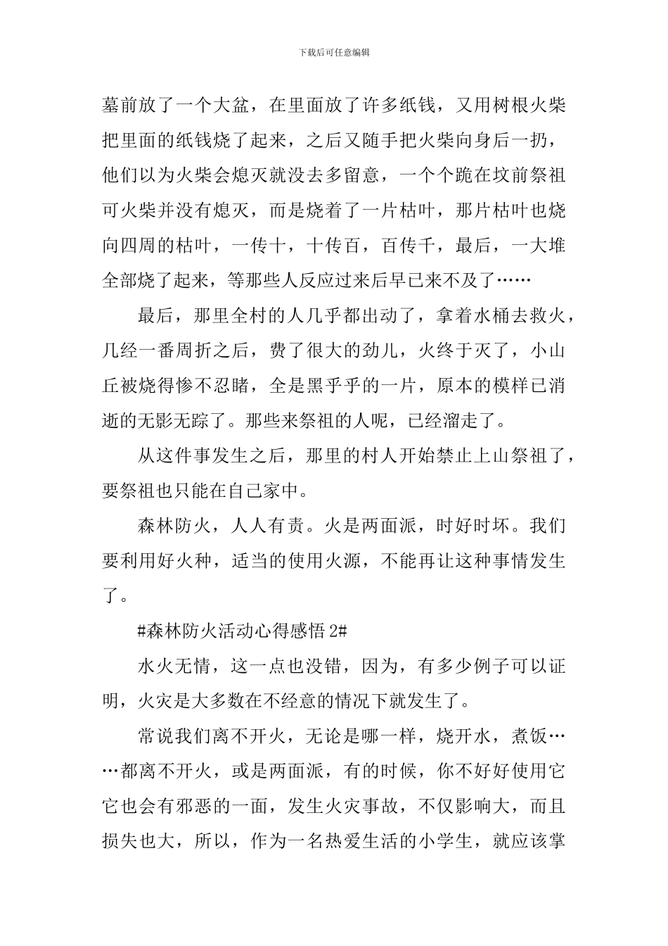 森林防火宣传活动个人感悟2024年_第2页